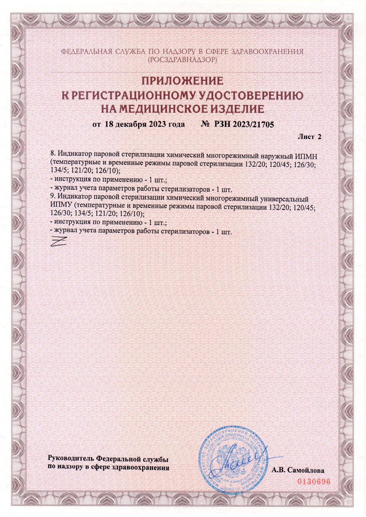 Disposable chemical indicators for sterilization control according