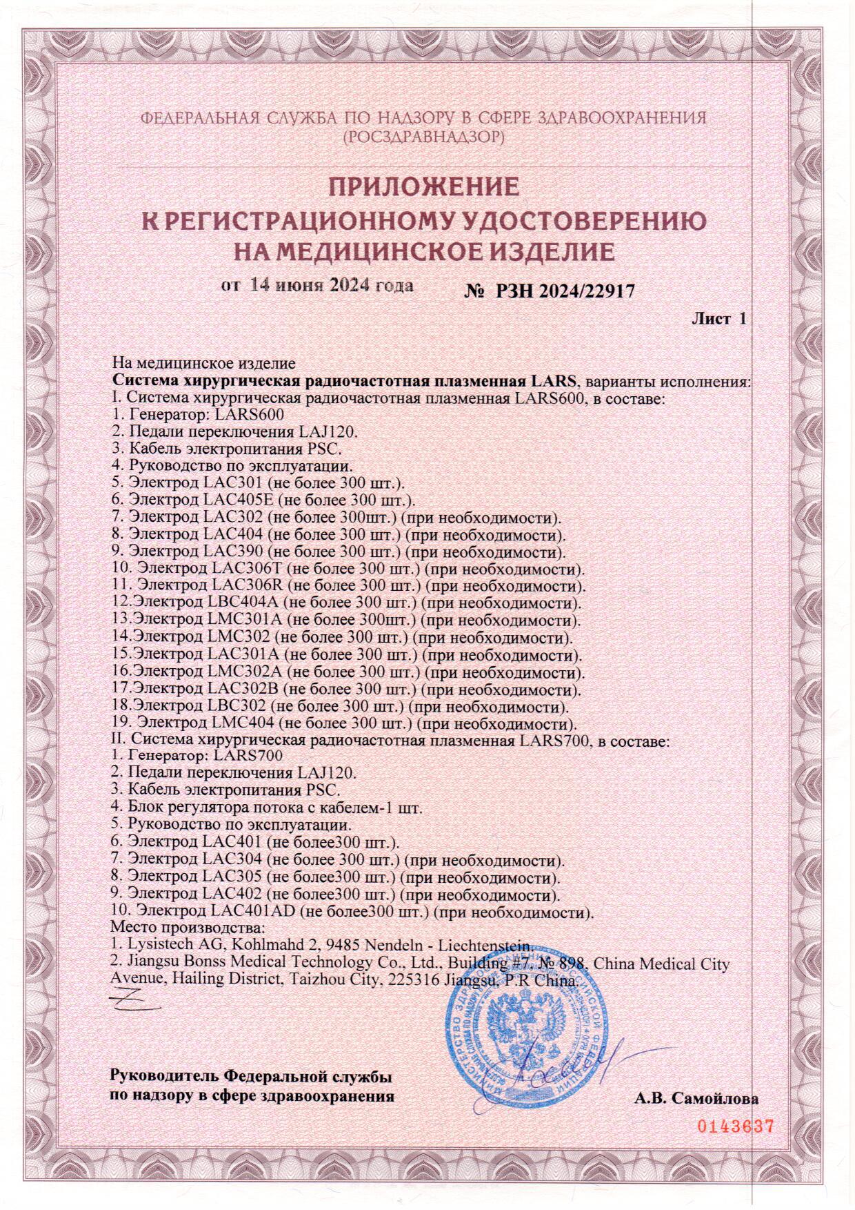 Surgical radiofrequency plasma system LARS