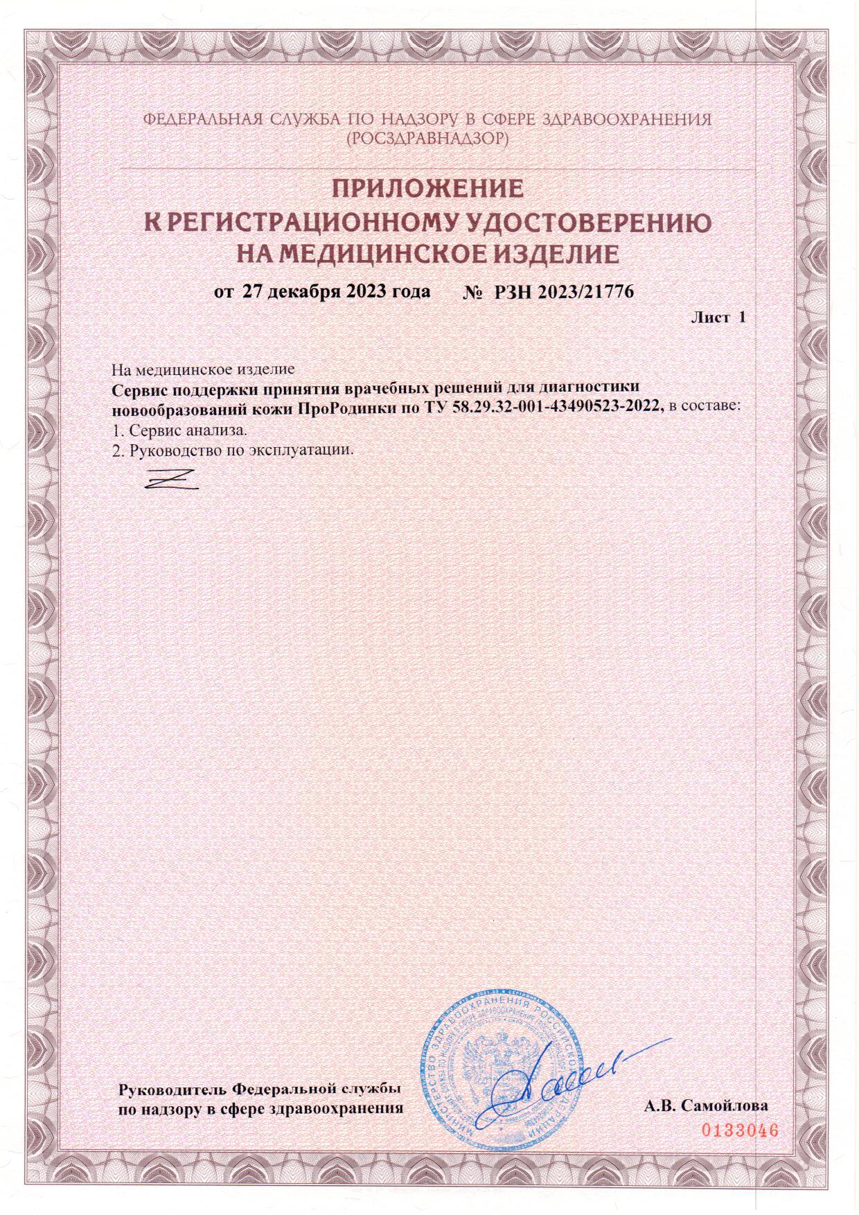 ProRodinki software