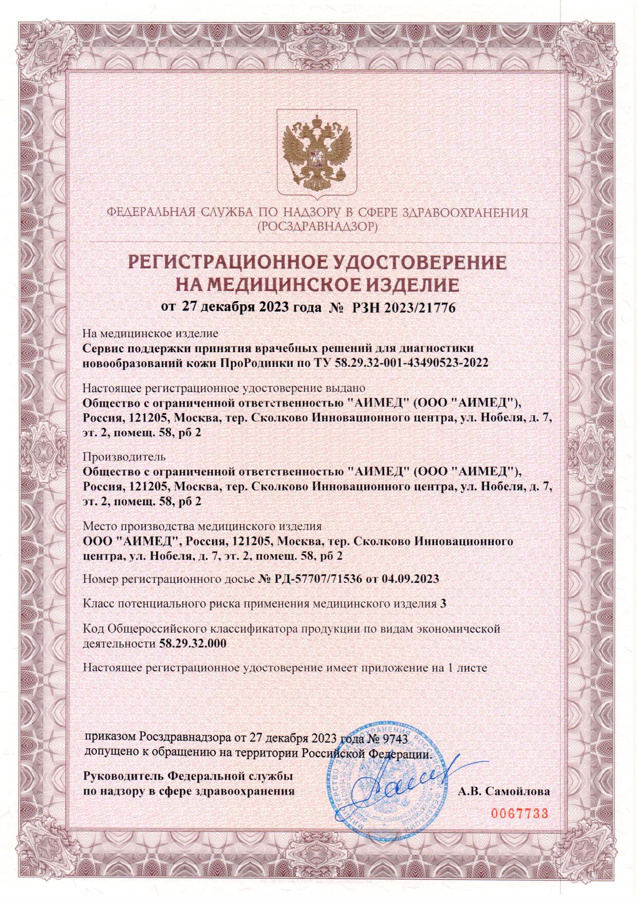 ProRodinki software