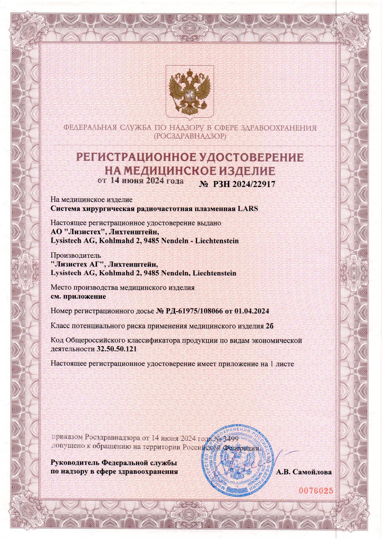 Surgical radiofrequency plasma system LARS