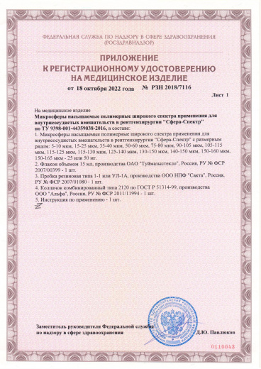 Microspheres