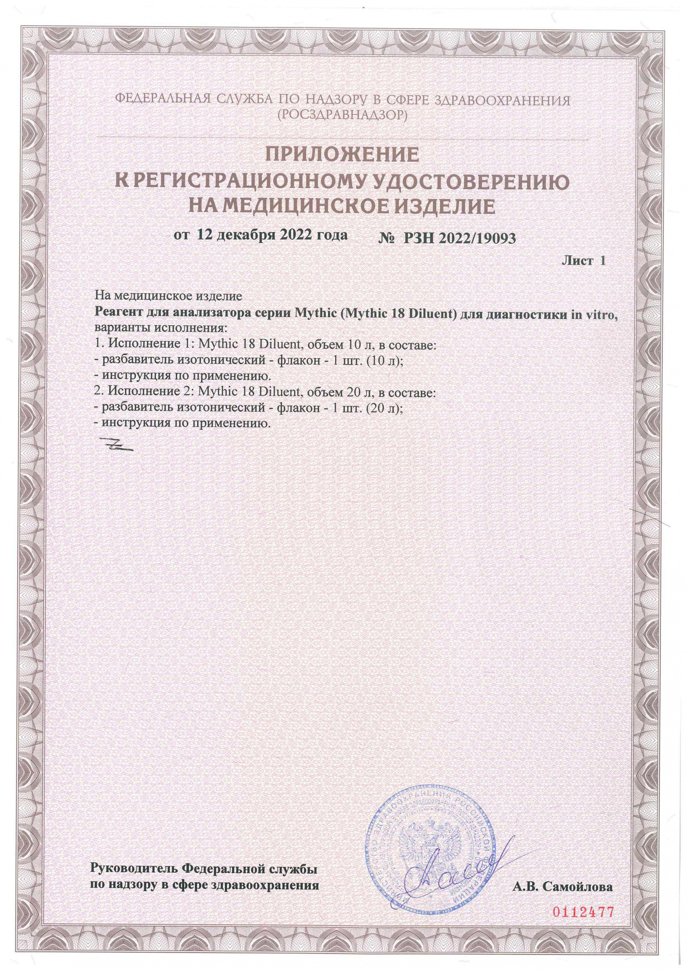 REAGENT for analyzer