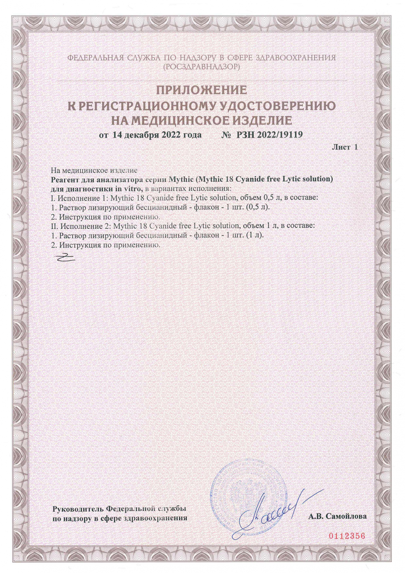 Reagent for analyzer
