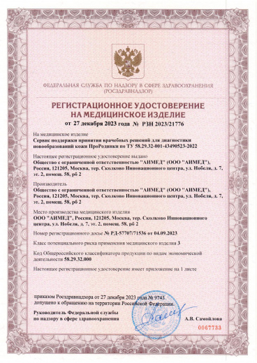 ProRodinki software